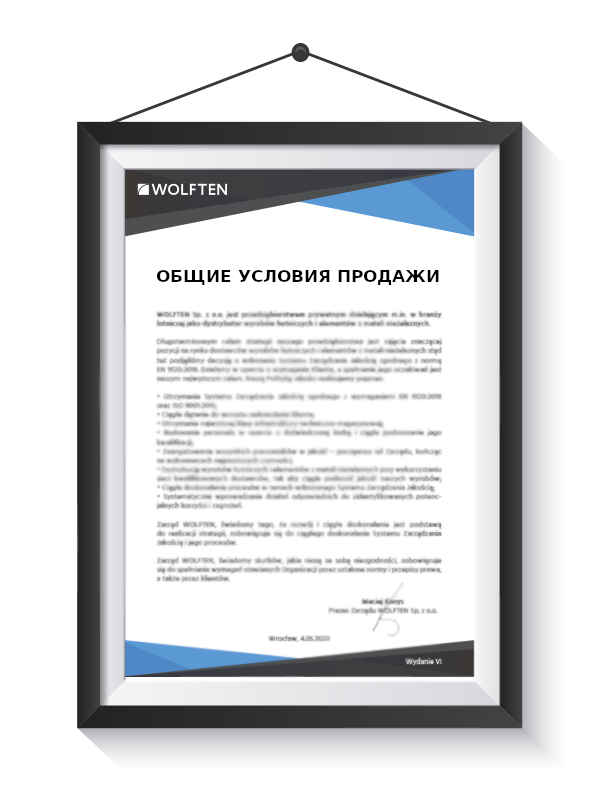Общие условия продажи